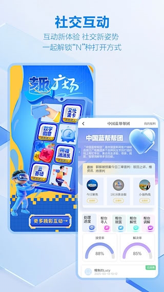 中国蓝新闻app2