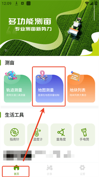 怎么测土地面积配图1
