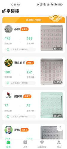 练字棒棒写字app使用说明2