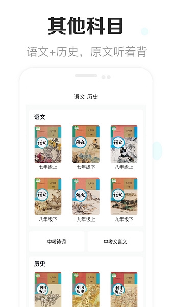 新课标初中英语助手app图片