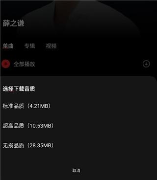 千千静听手机版