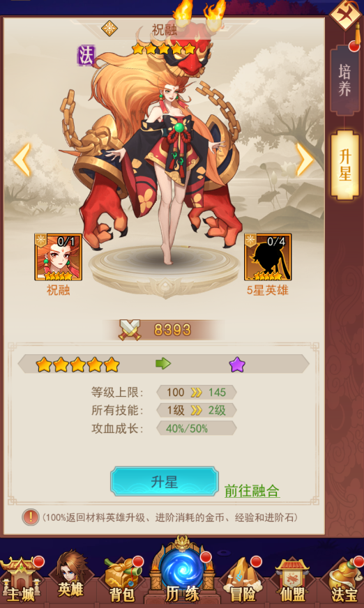 培养获得的英雄攻略截图2