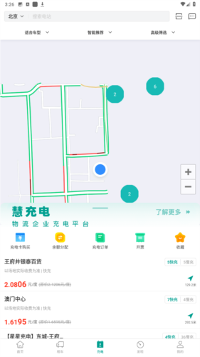 绿色慧联app安卓版图片3