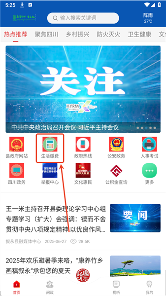 怎么缴纳电费配图1