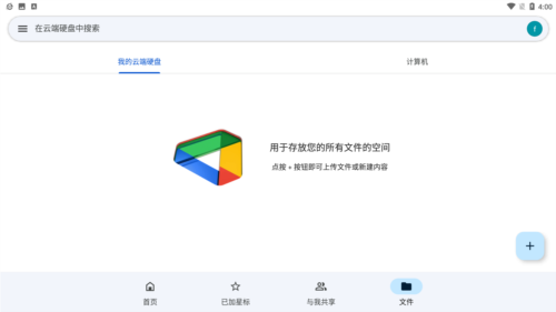 谷歌云端硬盘2023版亮点