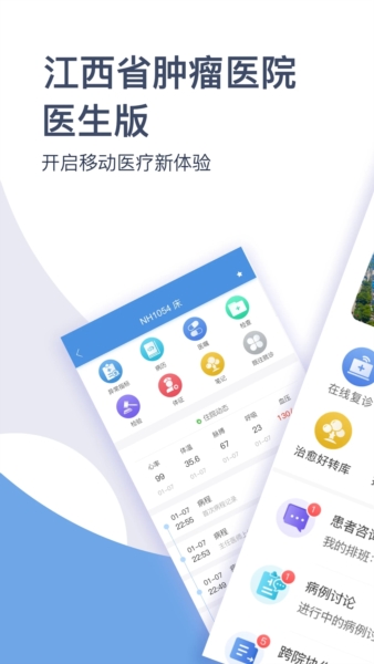 江西省肿瘤医院医生版2