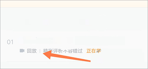 怎么看回放配图2