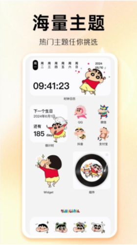 主题秀秀app1