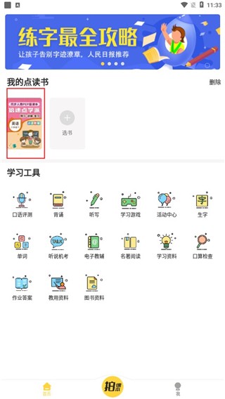 如何添加点读书配图5