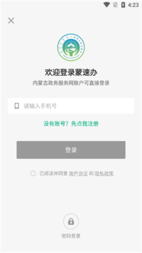 蒙速办最新版怎么实名认证1