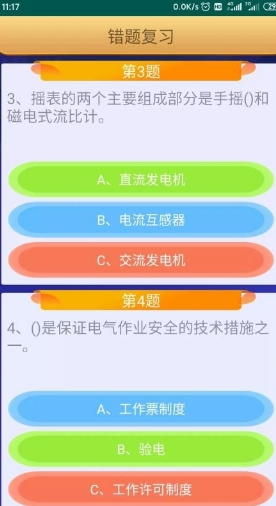 电工复审考试图片2