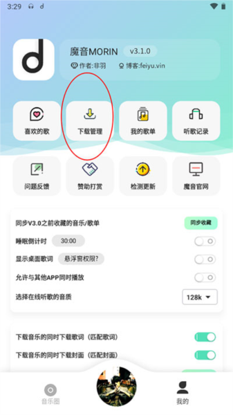 魔音morin怎么用图片6
