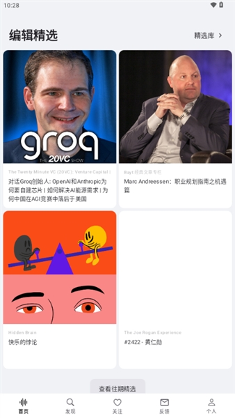 Bayt播客手机版宣传图