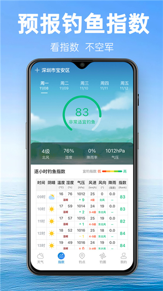 钓鱼通app宣传图