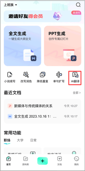 翻译功能介绍配图1