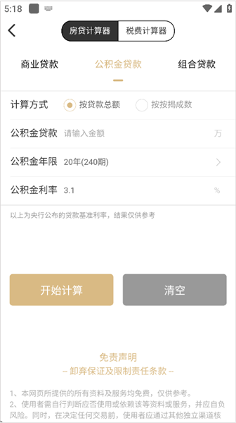 怎么计算房贷配图3