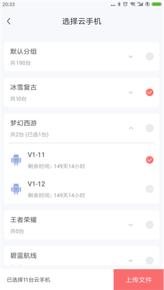 红手指云手机专业版APP截图7