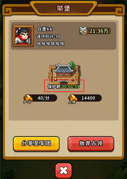 攻城略地攻略配图3