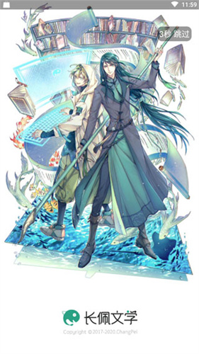 长佩文学手机版
