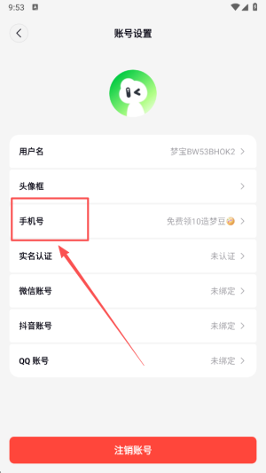 怎样绑定手机号配图3