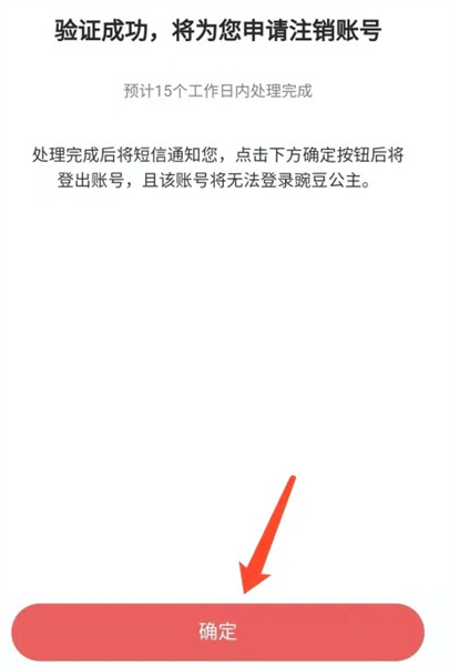 怎么注销账号配图9