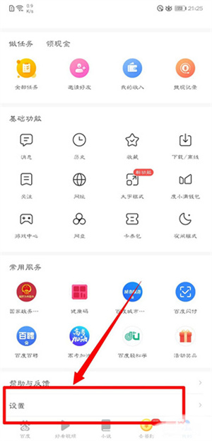 设置浏览模式方法截图1