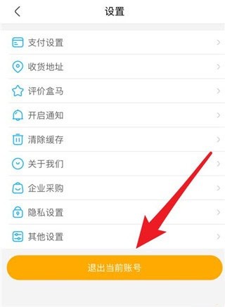 怎么退出登录账号配图3