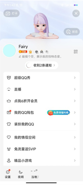 QQ手机版软件截图11