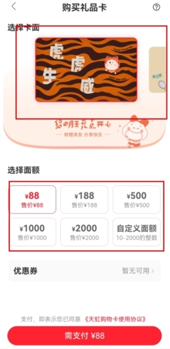 天虹app如何充值图片2