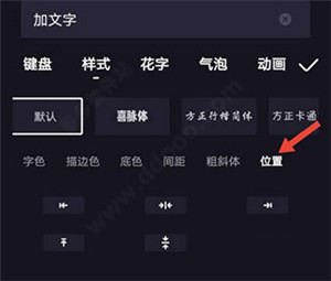 文字添加教程配图4