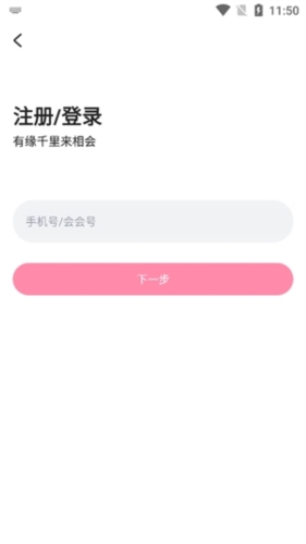 会会交友安卓版图片5