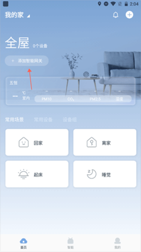 云邻e家app4