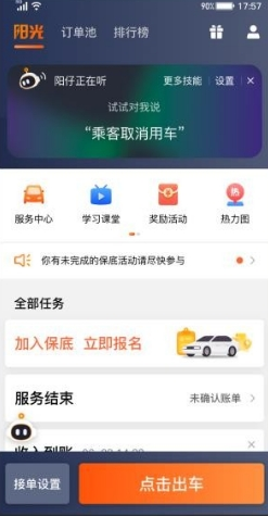 阳光车主app图片13