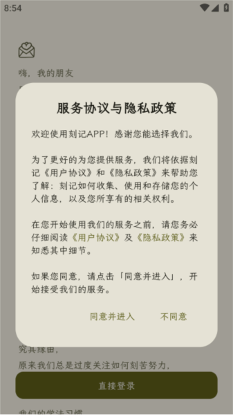 刻记app2