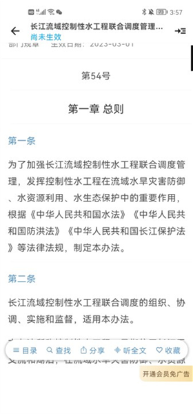 怎么收藏法律法规配图2