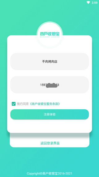 商户收银宝APP图片4