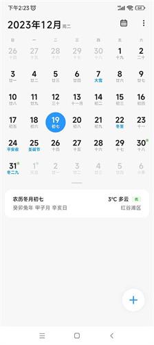 小米日历