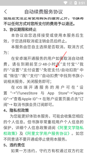 书旗小说免费版11