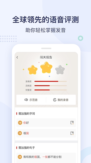 e学中文app软件特色42