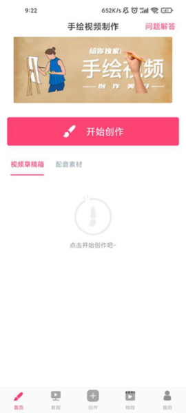 手绘视频制作app图片3