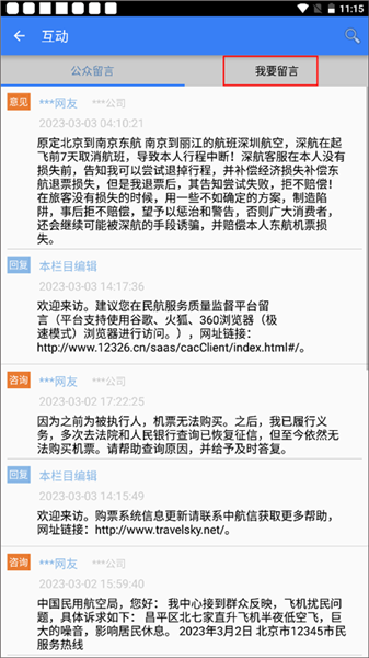 如何公众留言配图2