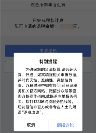 个税申报流程步骤配图7