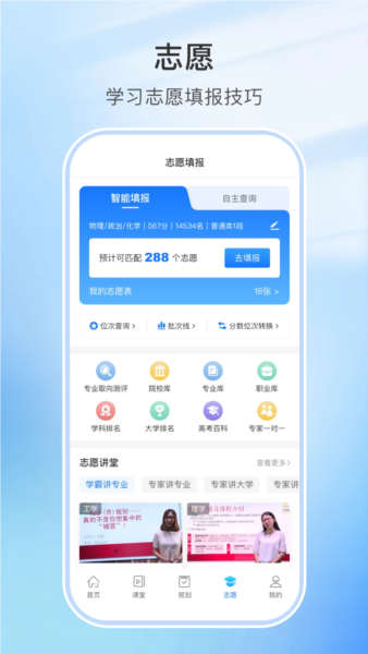 升学指导网app4