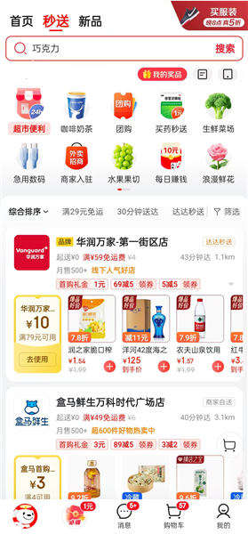 怎么点外卖配图1