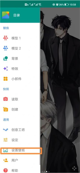 查理苏动态壁纸设置教程配图4