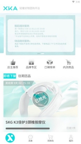 xka轻奢好物宣传图