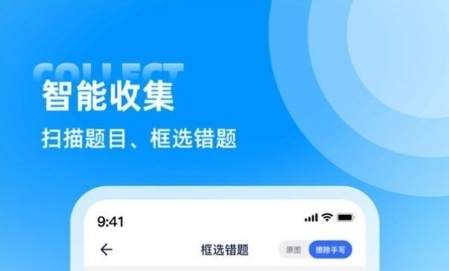 图饰错题整理软件宣传图2