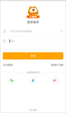 虎牙助手app2