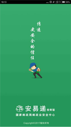 安易递收寄版最新版app图片1