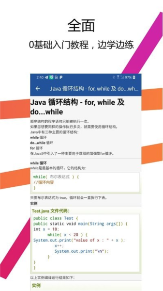 Java编译器IDE宣传图